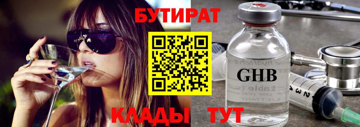 Бутират BDO  Вход с VPN  Наро-Фоминск 