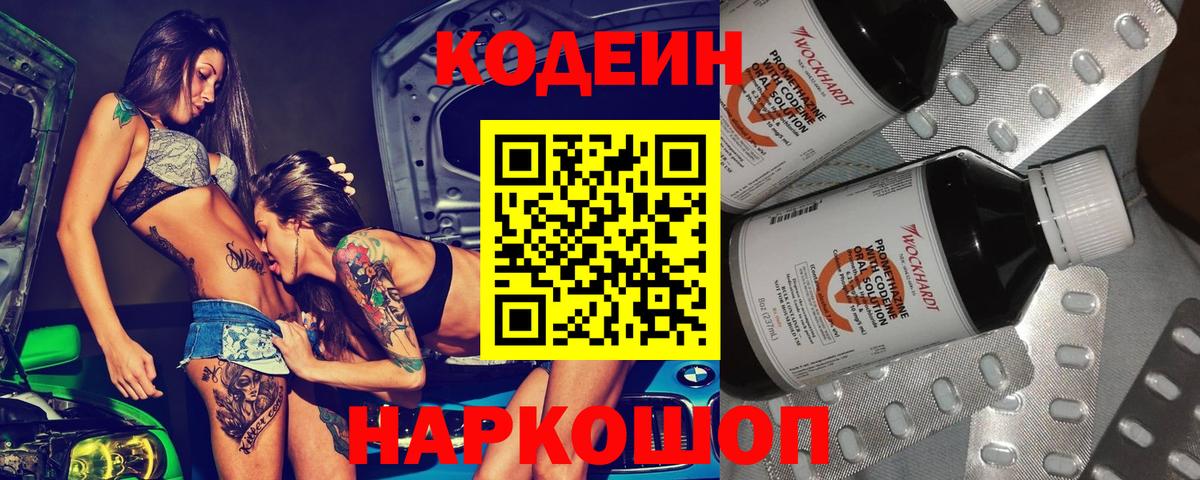 Кодеиновый сироп Lean Purple Drank Наро-Фоминск