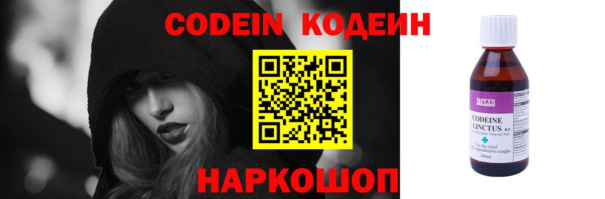 Кодеиновый сироп Lean Purple Drank  Вход с VPN  Наро-Фоминск  магазин  наркотиков  Кодеин напиток Lean (лин) 