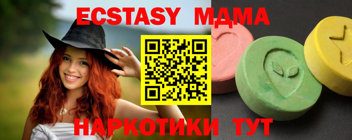 MDMA кристаллы Наро-Фоминск