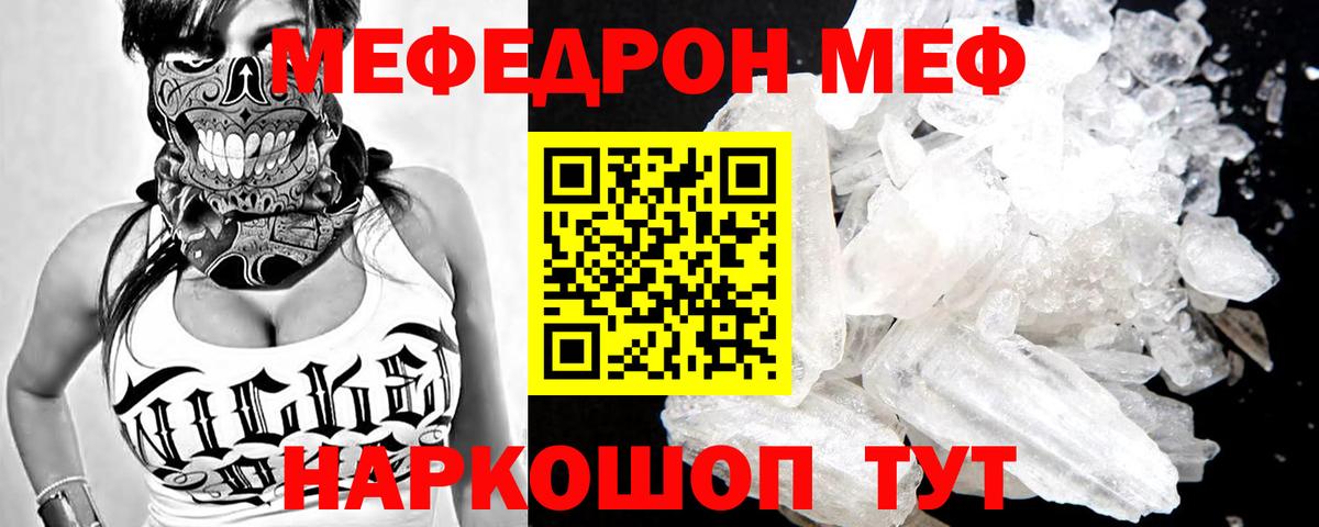 Мефедрон мука  Вход с VPN  МЕФ  Наро-Фоминск 