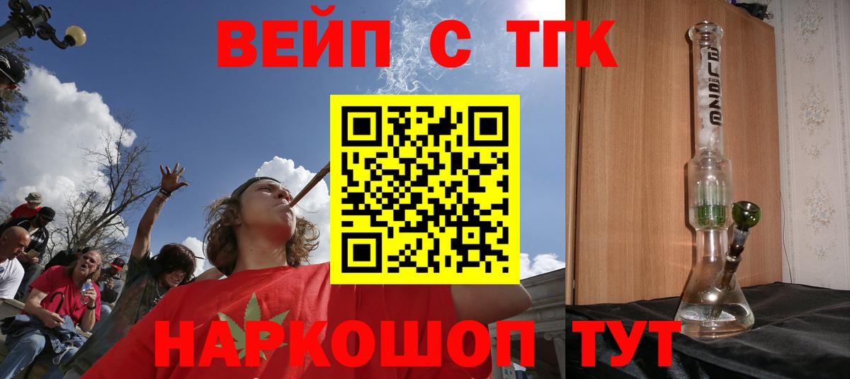 Наро-Фоминск  Дистиллят ТГК Wax  Вход с VPN  ТГК вейп 