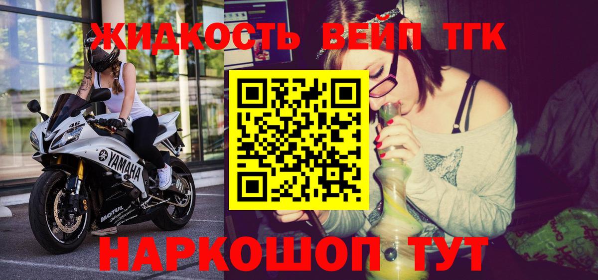 ТГК жижа Наро-Фоминск